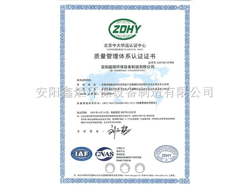 質量管理體系認證